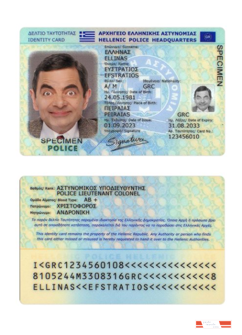 Greece police ID card 2023 present